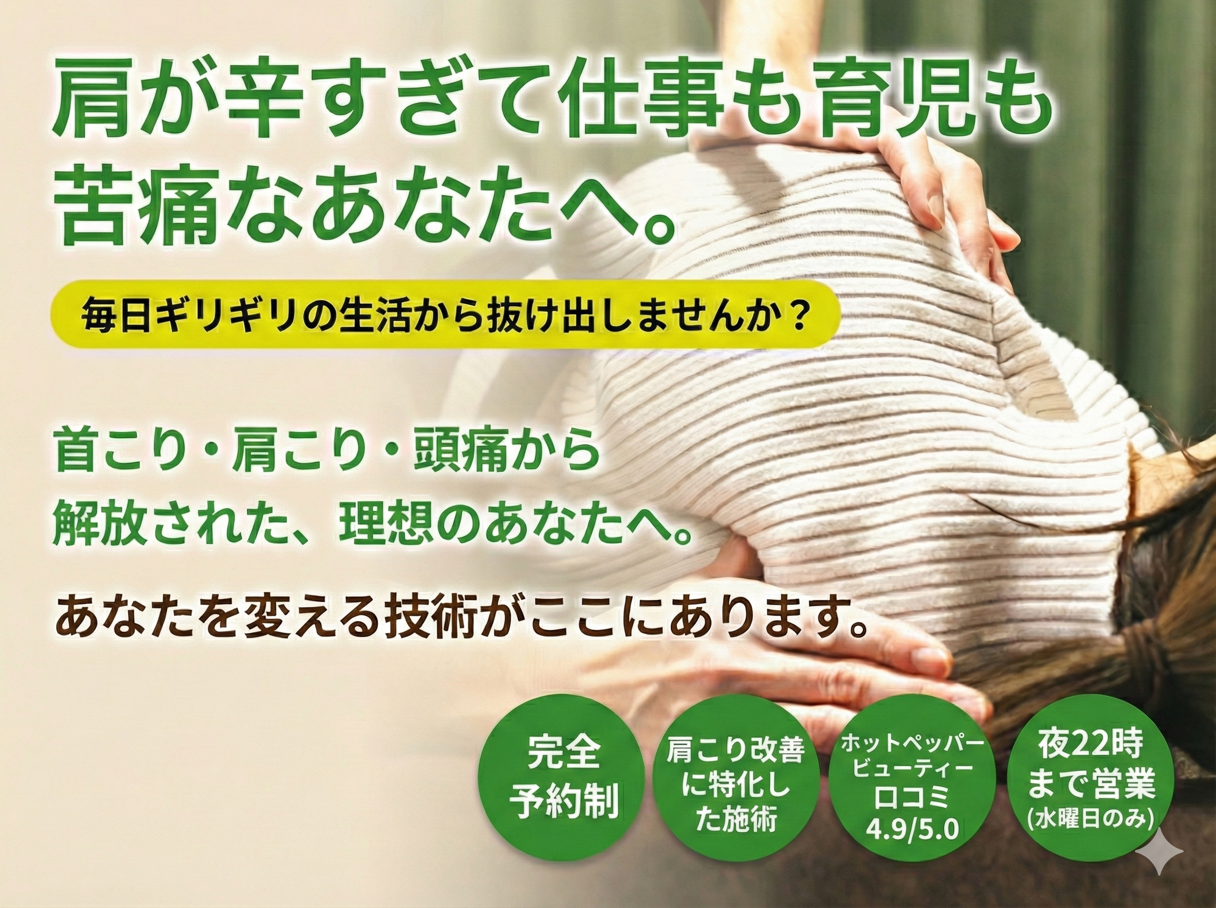 肩が辛すぎて仕事も育児も苦痛なあなたへ