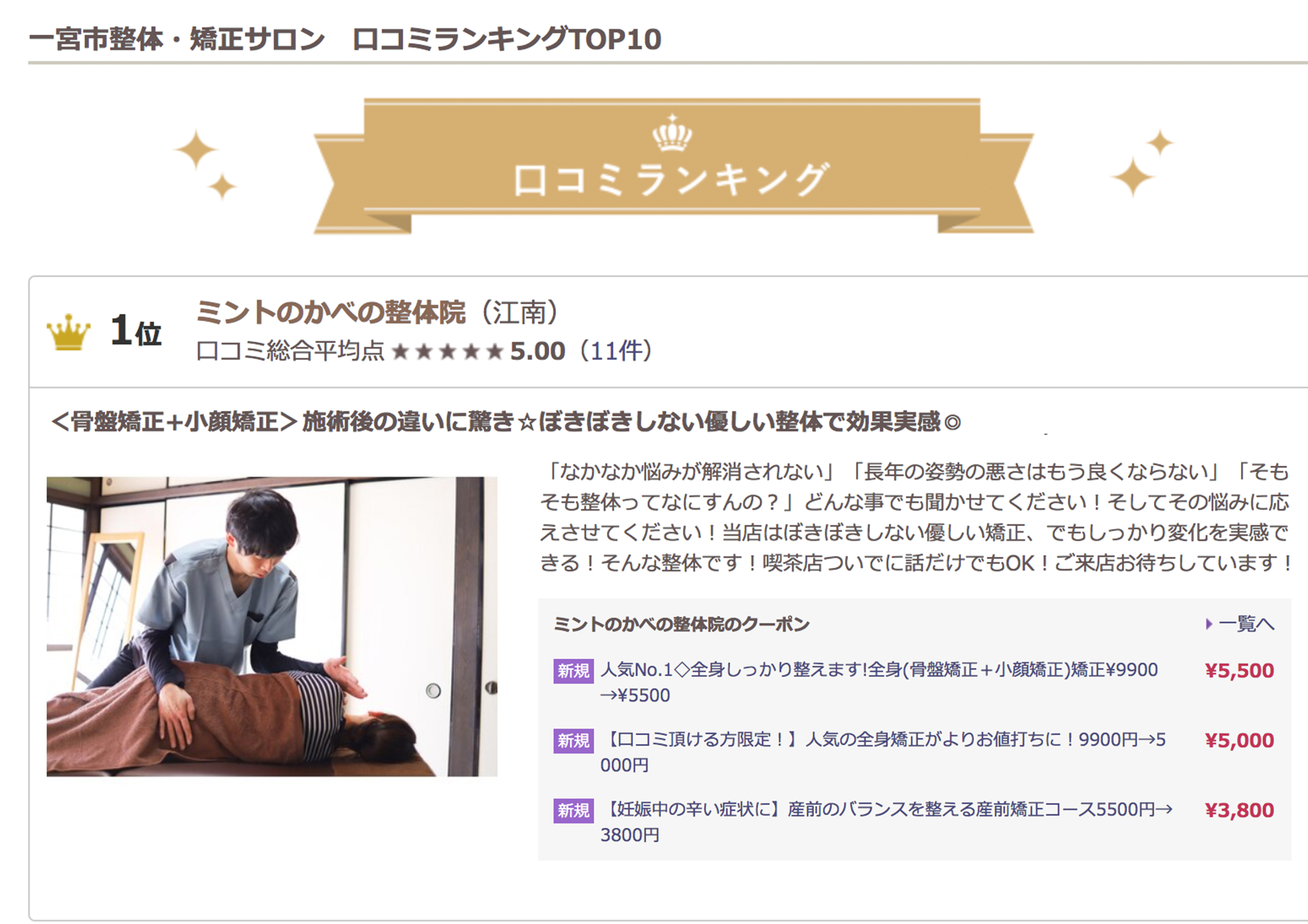 口コミランキング1位